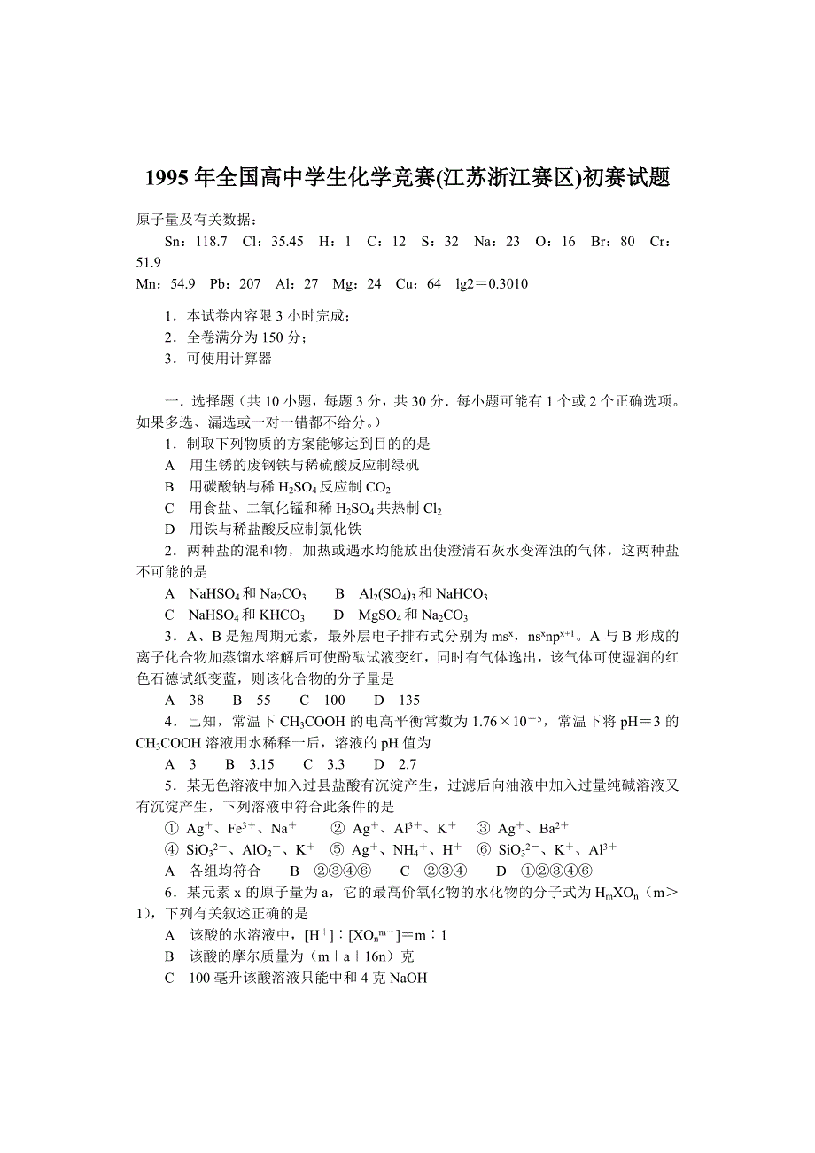 1995年全国化学竞赛（初赛）试题与答案.doc_第1页