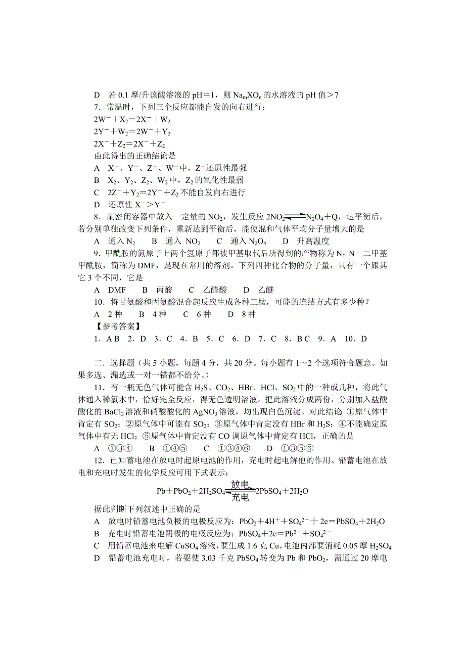 1995年全国化学竞赛（初赛）试题与答案.doc_第2页