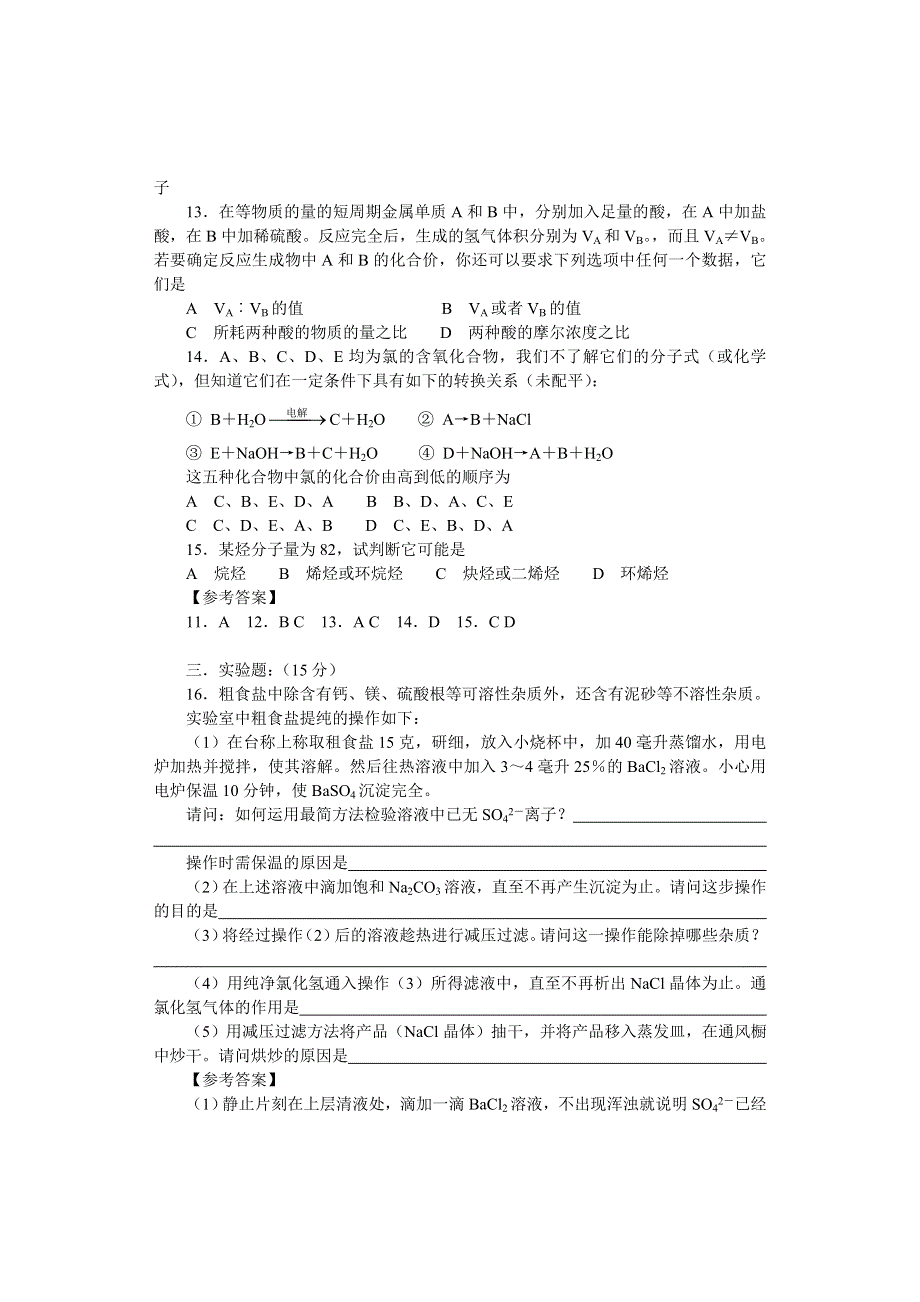 1995年全国化学竞赛（初赛）试题与答案.doc_第3页