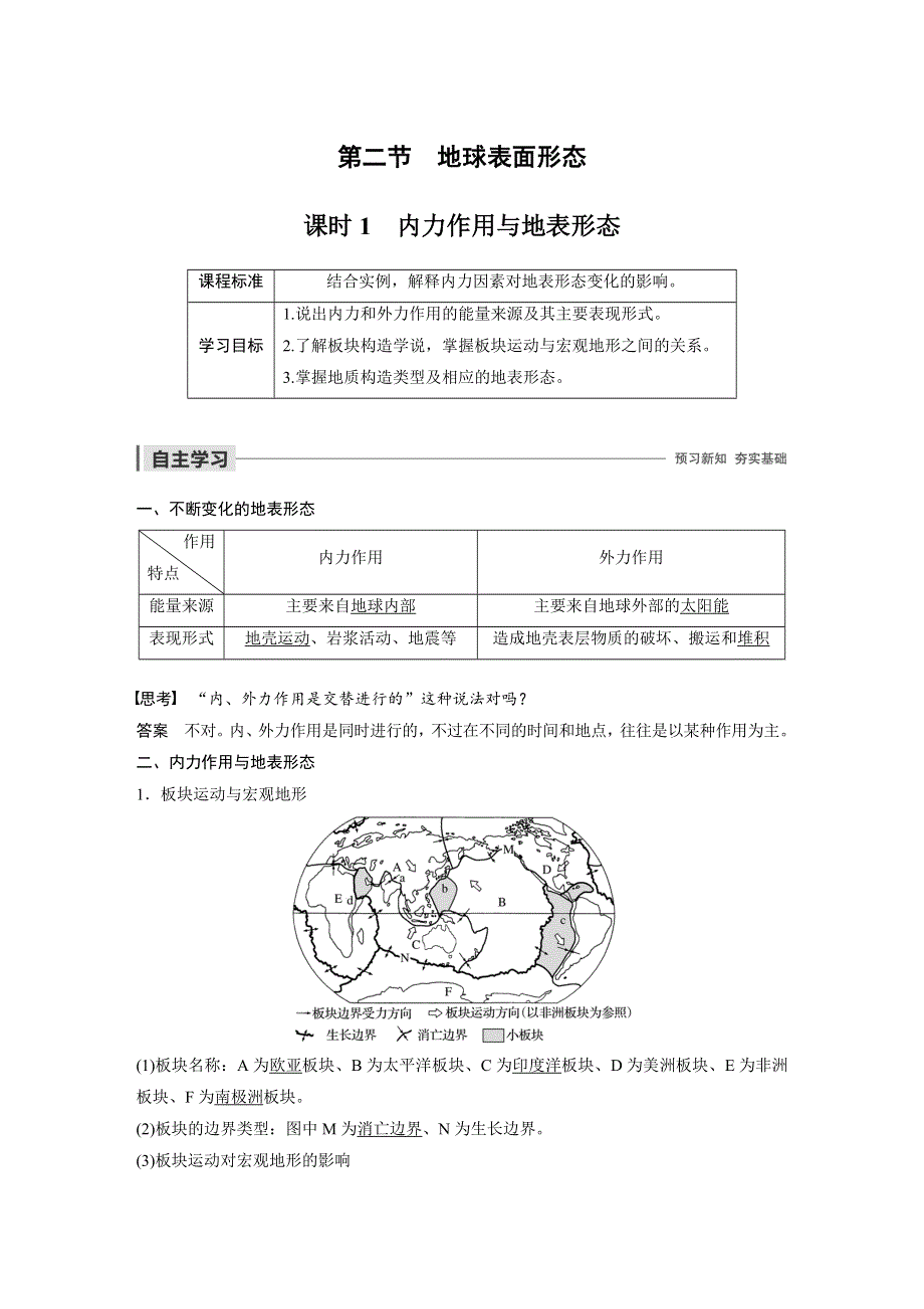 2019-2020学年湘教版高中地理新教材（通用版）选择性必修一讲义：第二章 自然环境中的物质运动和能量交换 第二节 课时1 WORD版含答案.docx_第1页