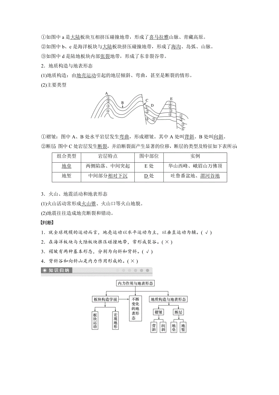 2019-2020学年湘教版高中地理新教材（通用版）选择性必修一讲义：第二章 自然环境中的物质运动和能量交换 第二节 课时1 WORD版含答案.docx_第2页