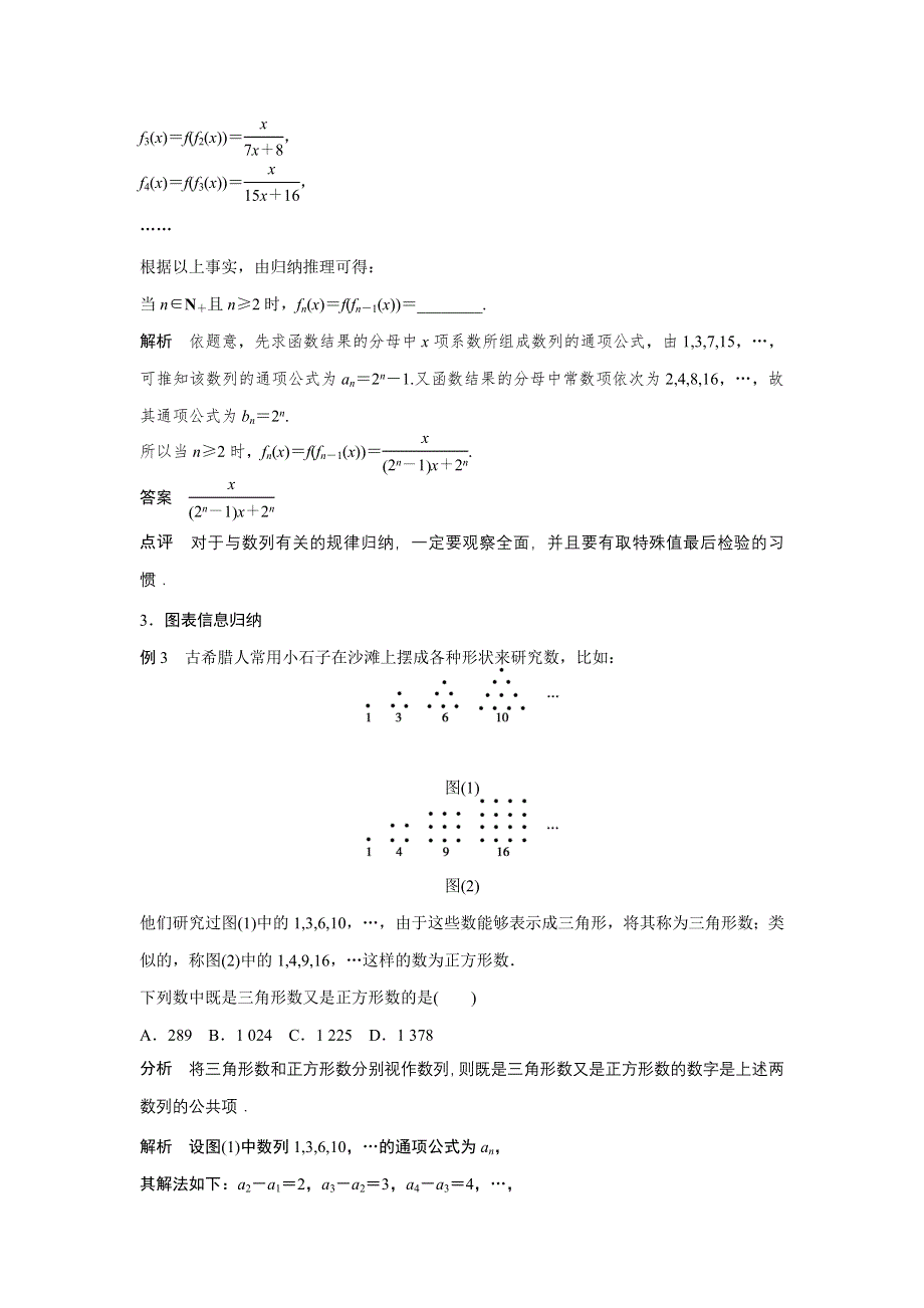 2016-2017学年高中数学北师大版选修1-2练习：第三章 推理与证明 WORD版含解析.docx_第2页