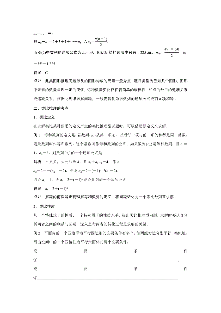 2016-2017学年高中数学北师大版选修1-2练习：第三章 推理与证明 WORD版含解析.docx_第3页