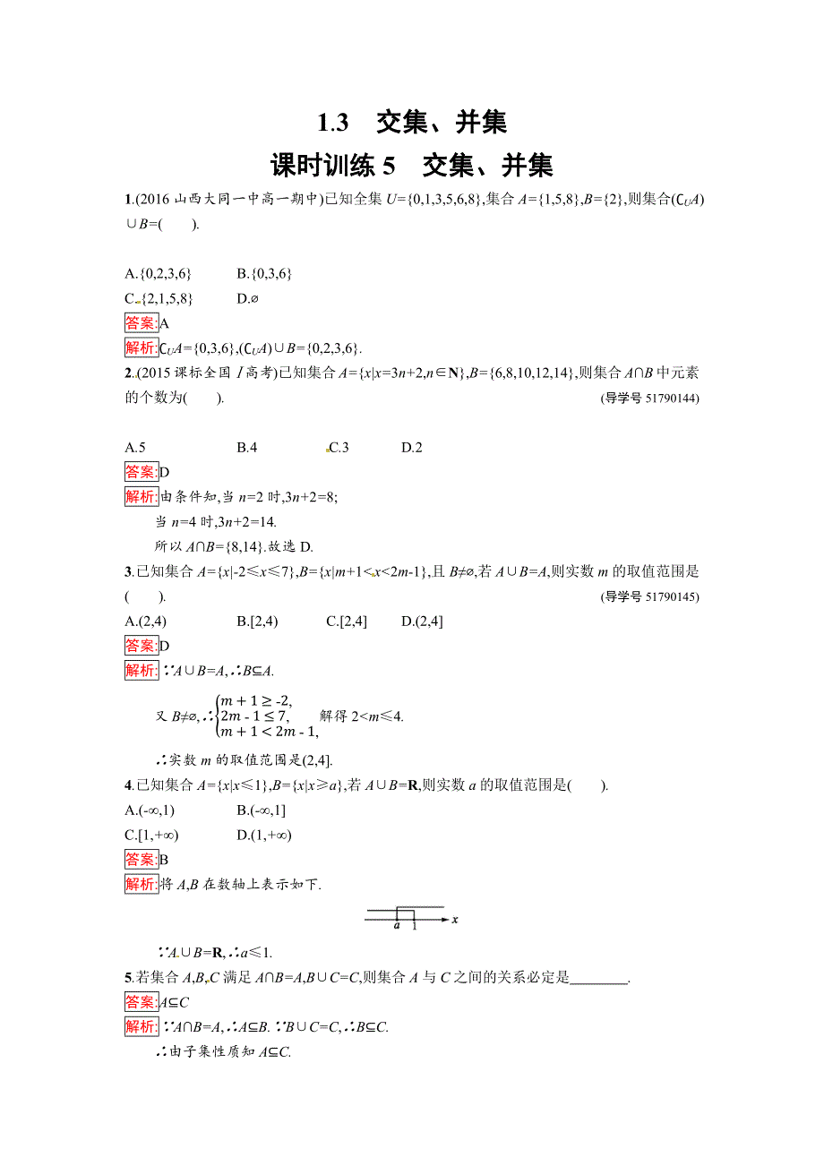 2016-2017学年高中数学苏教版必修一课时训练：第1章 集合1-3 WORD版含答案.docx_第1页