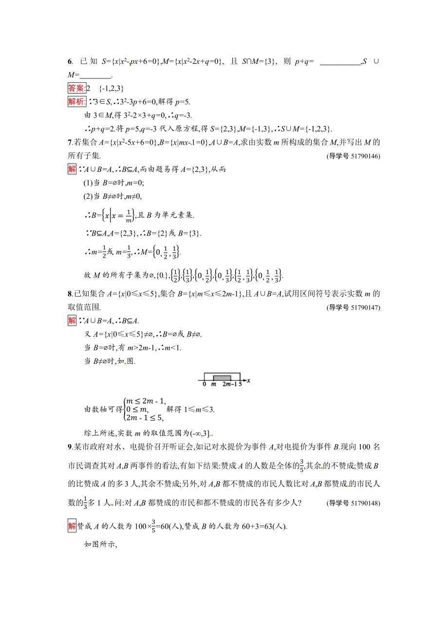 2016-2017学年高中数学苏教版必修一课时训练：第1章 集合1-3 WORD版含答案.docx_第2页