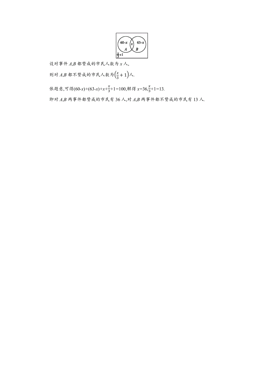 2016-2017学年高中数学苏教版必修一课时训练：第1章 集合1-3 WORD版含答案.docx_第3页