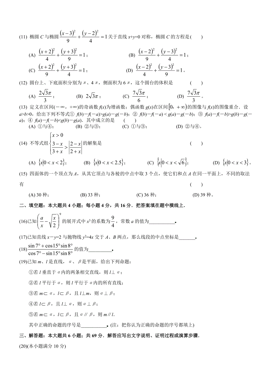 1997年高考试数学试题（全国文）及答案.doc_第2页