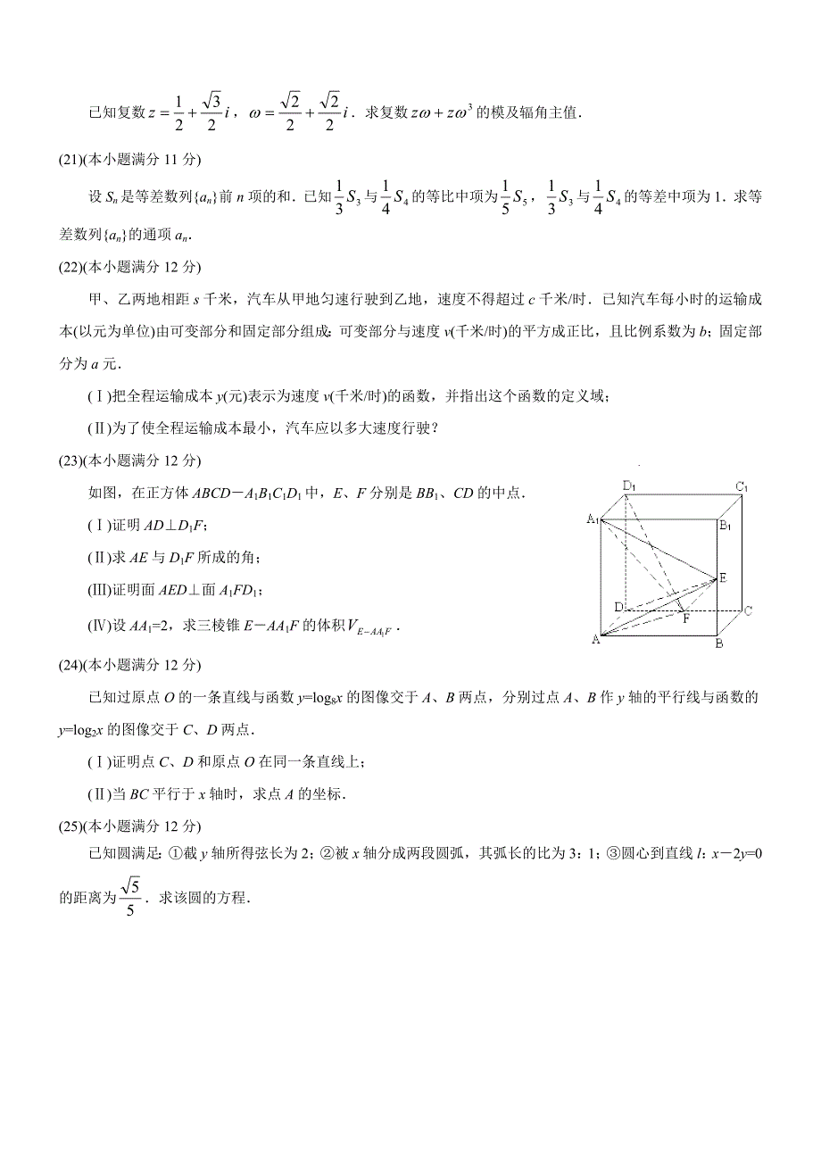 1997年高考试数学试题（全国文）及答案.doc_第3页