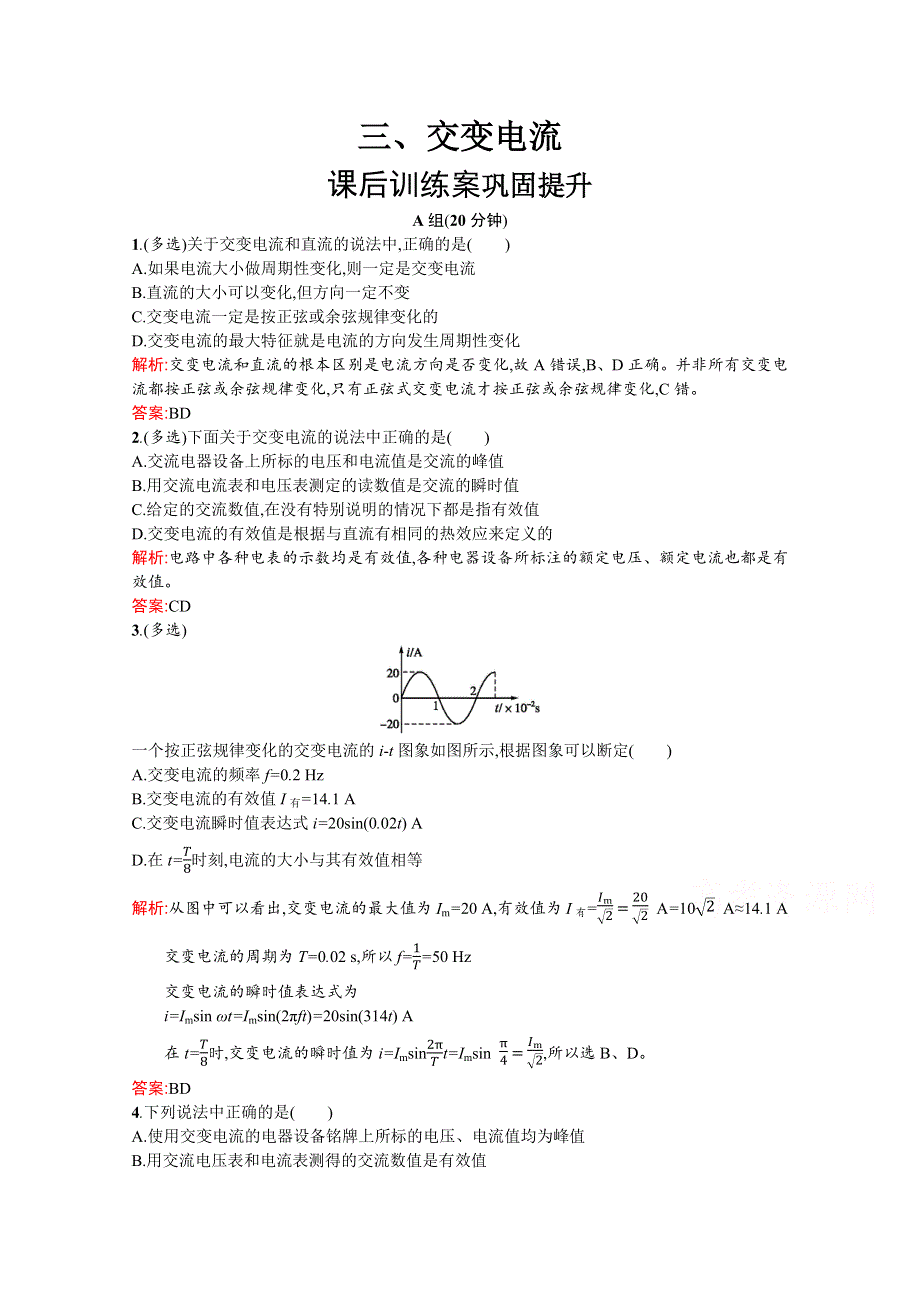 2019-2020学年物理人教版选修1-1课后巩固提升：第三章　电磁感应 3-3 WORD版含解析.docx_第1页