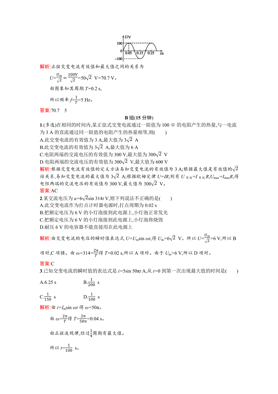 2019-2020学年物理人教版选修1-1课后巩固提升：第三章　电磁感应 3-3 WORD版含解析.docx_第3页