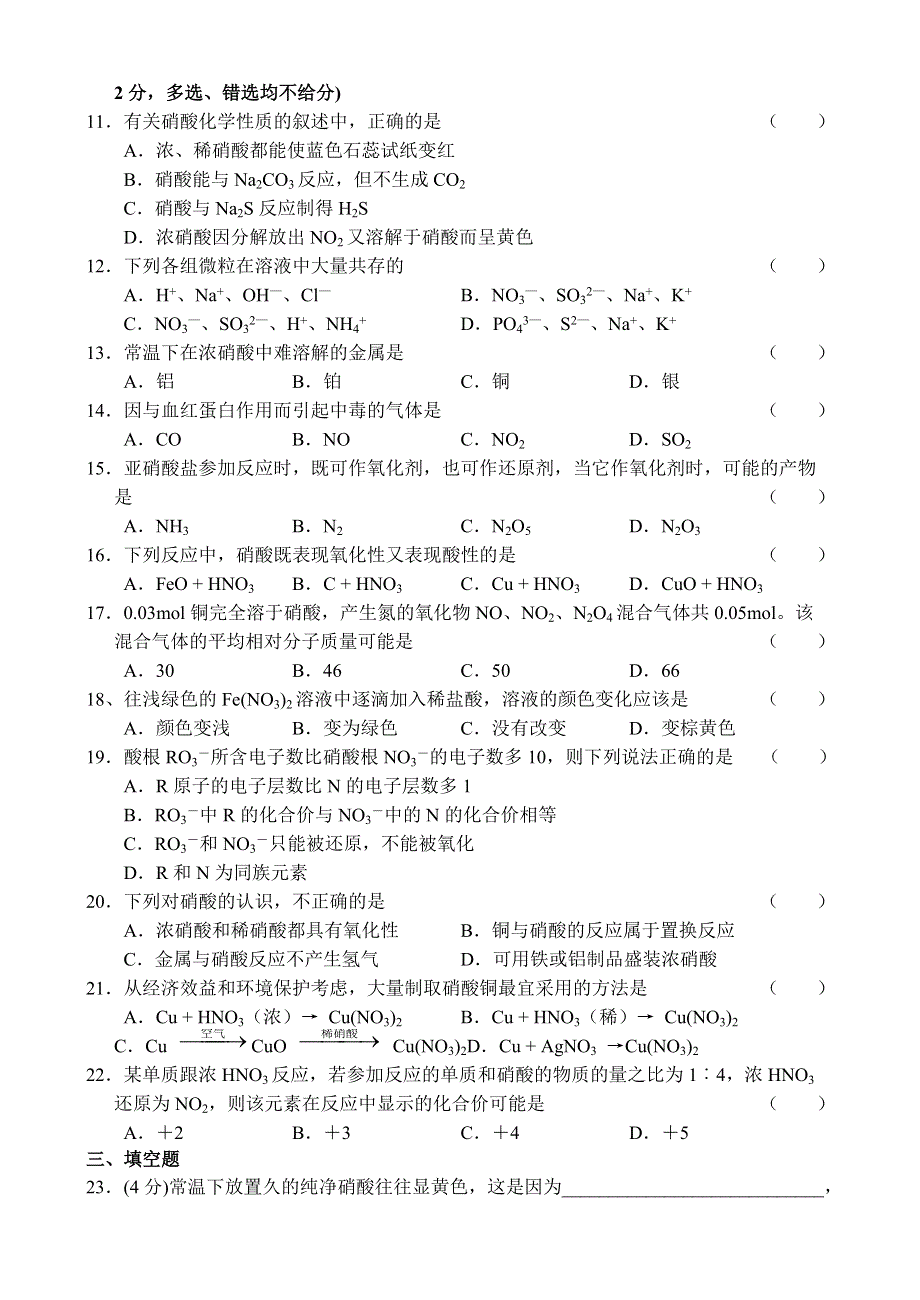 [试卷]高二化学高二化学同步测试—硝酸.doc_第2页