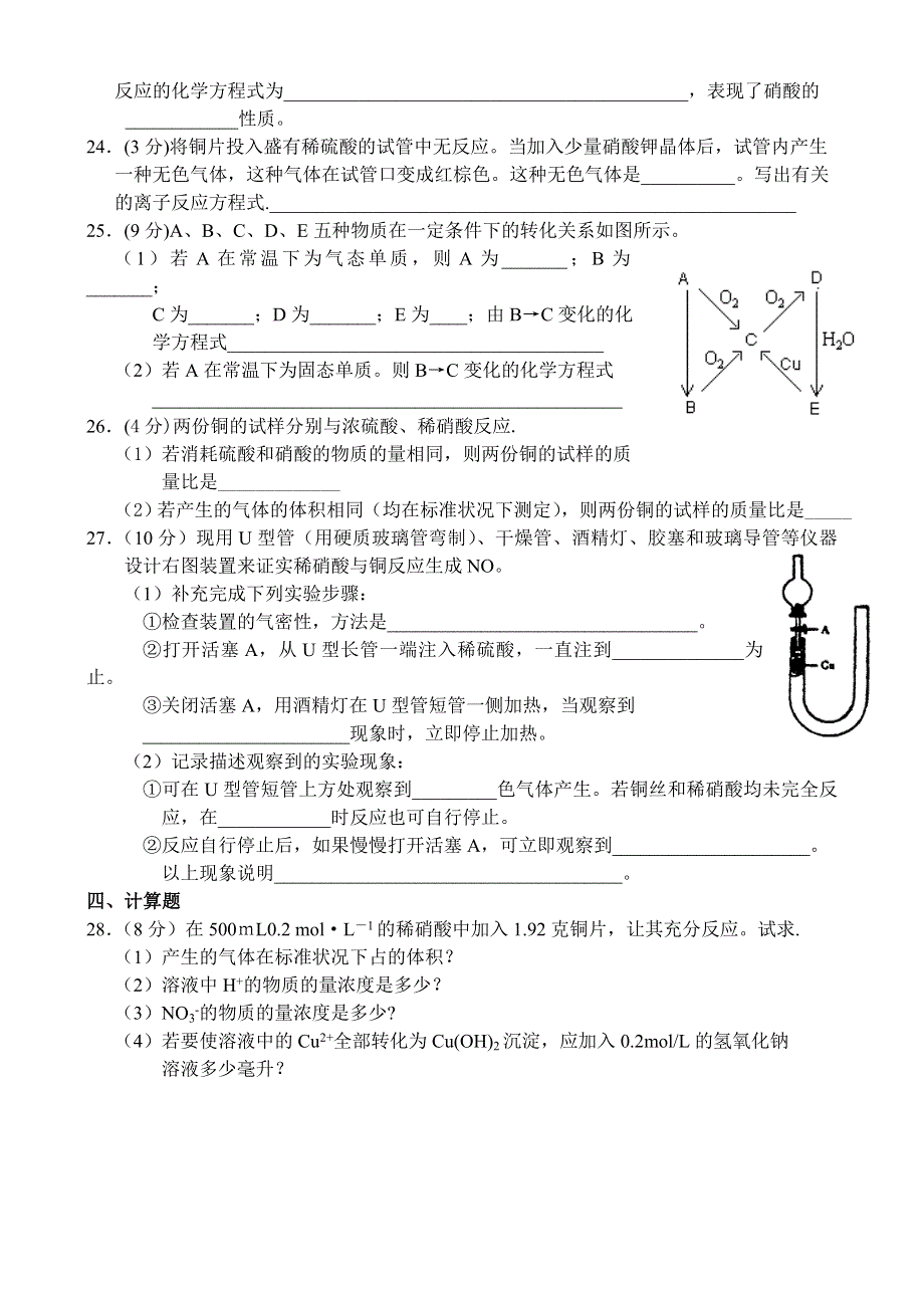 [试卷]高二化学高二化学同步测试—硝酸.doc_第3页