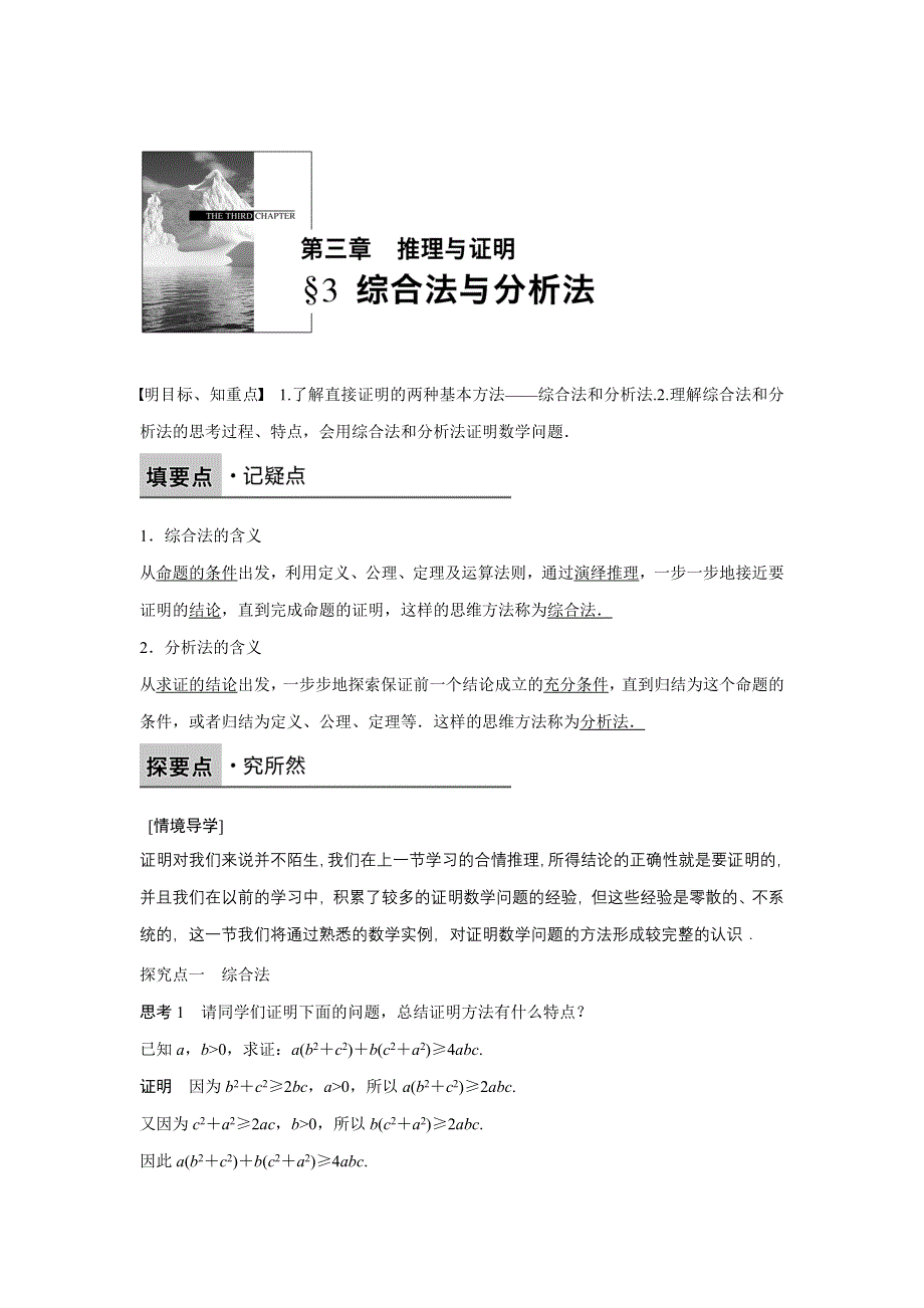 2016-2017学年高中数学北师大版选修1-2练习：第三章 推理与证明 3 WORD版含解析.docx_第1页