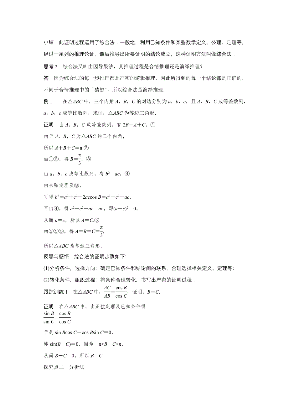 2016-2017学年高中数学北师大版选修1-2练习：第三章 推理与证明 3 WORD版含解析.docx_第2页