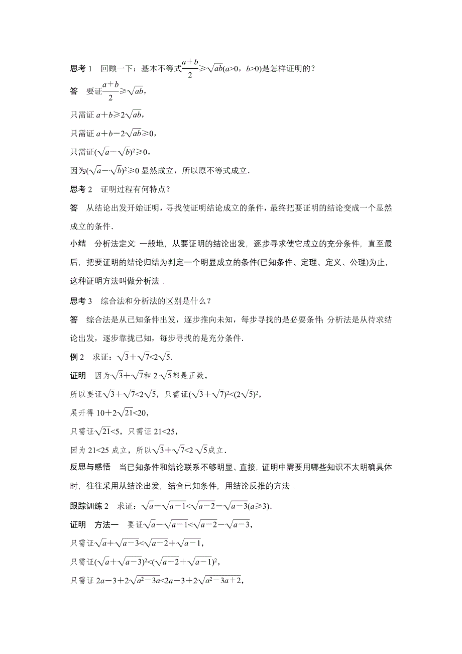 2016-2017学年高中数学北师大版选修1-2练习：第三章 推理与证明 3 WORD版含解析.docx_第3页