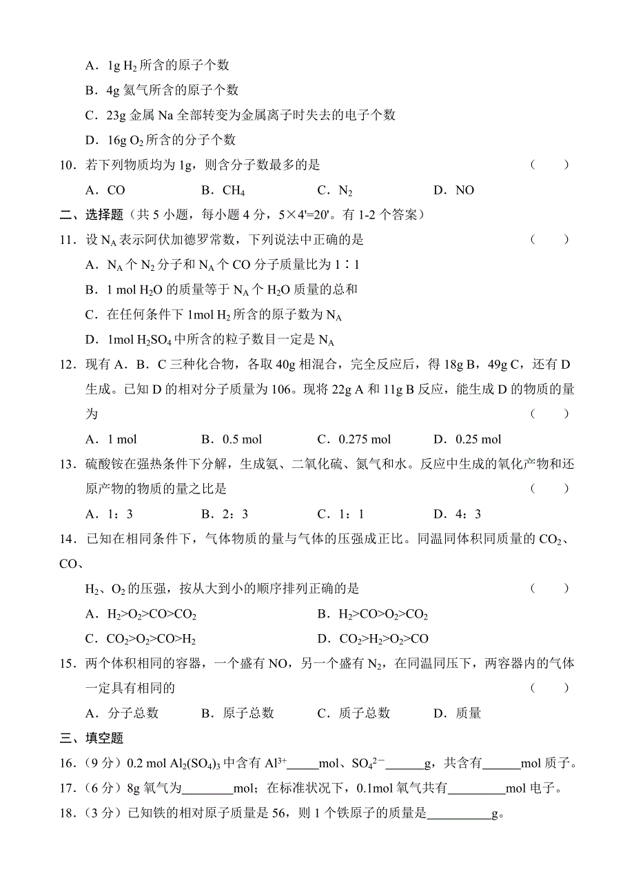 [试卷]高一化学高一化学同步测试—《物质的量》.doc_第2页