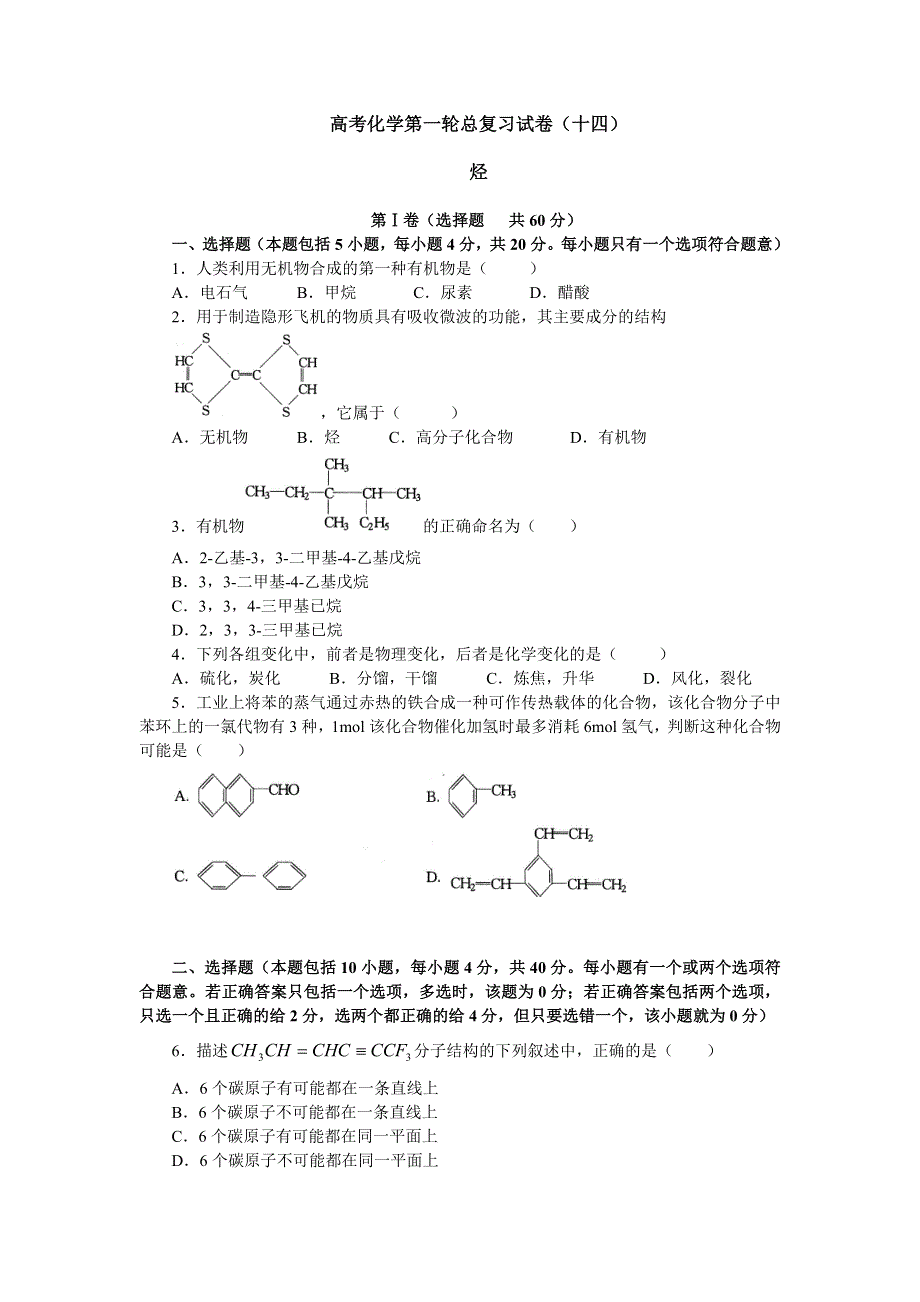 [试卷]高三化学高考化学第一轮总复习试卷--烃.doc_第1页