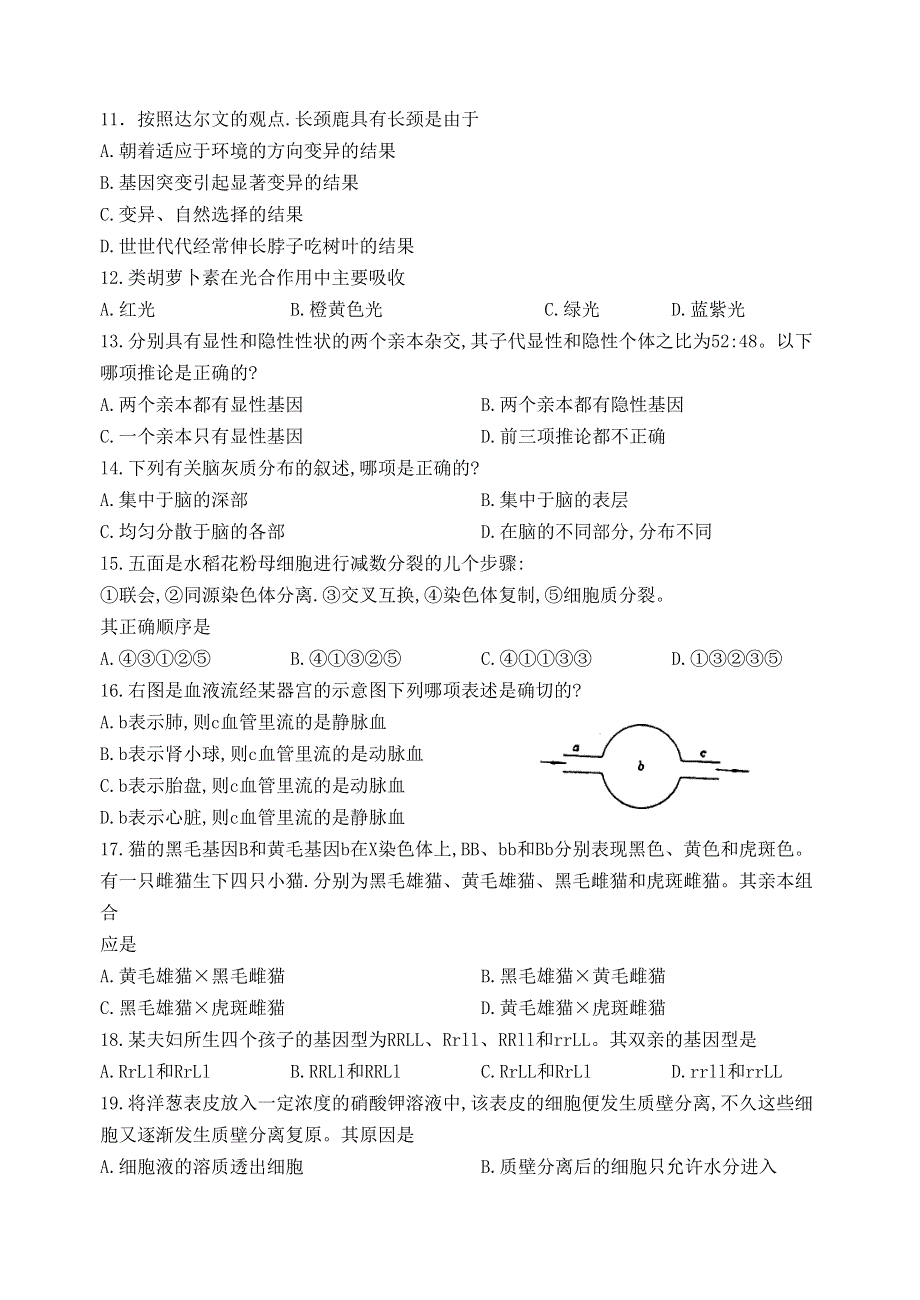 1998年普通高等学校招生全国统一考试生物试题.doc_第2页