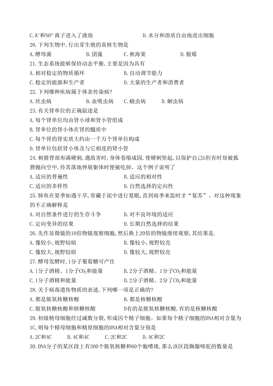 1998年普通高等学校招生全国统一考试生物试题.doc_第3页