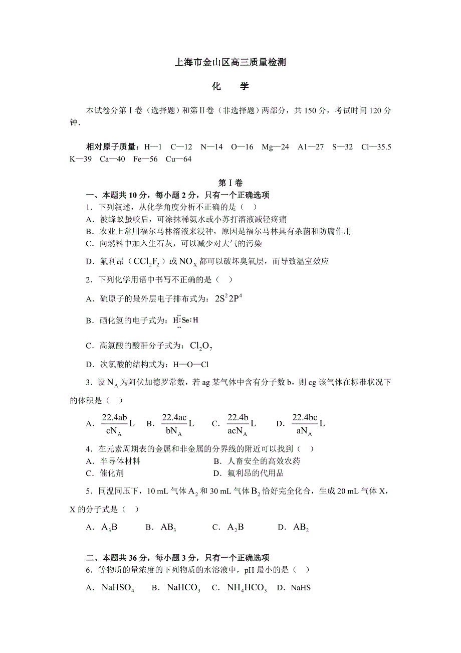 [试卷]高三化学上海市金山区高三化学质量检测.doc_第1页