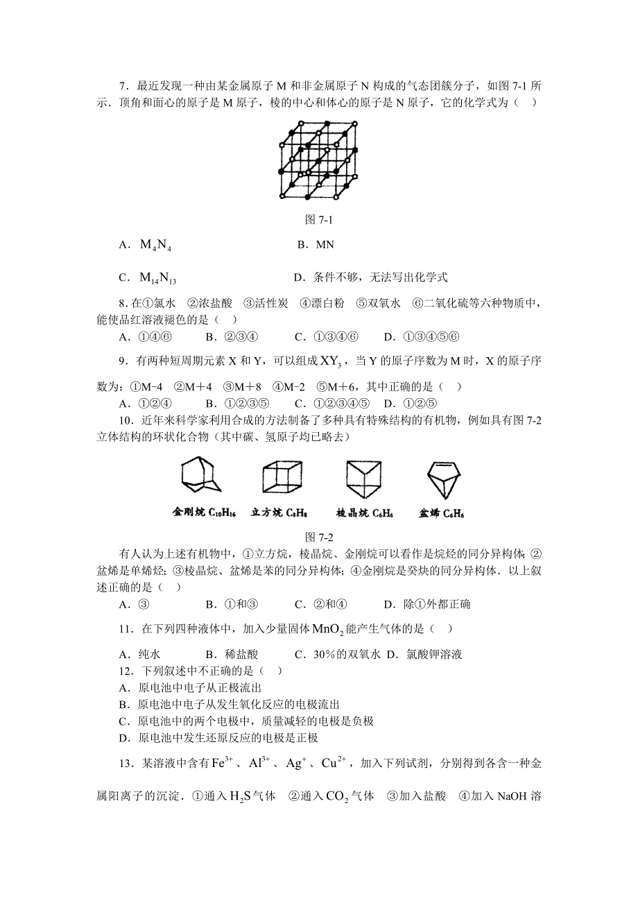 [试卷]高三化学上海市金山区高三化学质量检测.doc_第2页