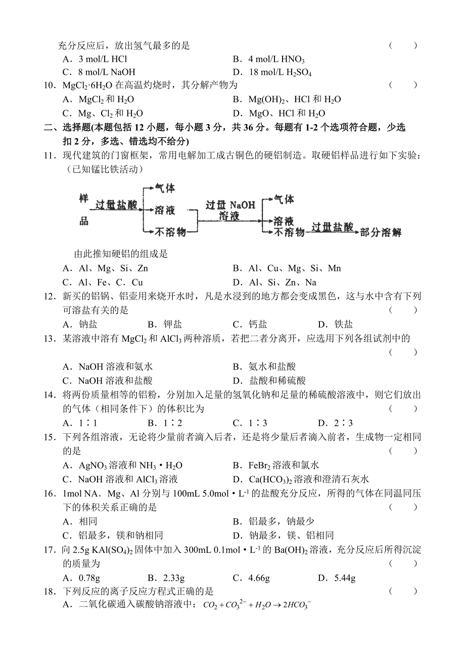 [试卷]高二化学高二化学同步测试—镁和铝.doc_第2页