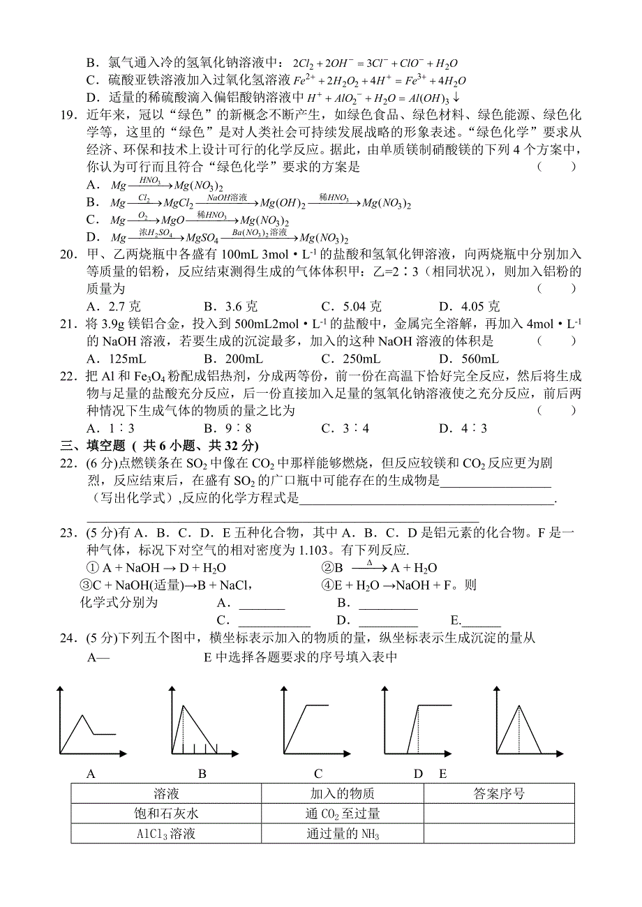 [试卷]高二化学高二化学同步测试—镁和铝.doc_第3页