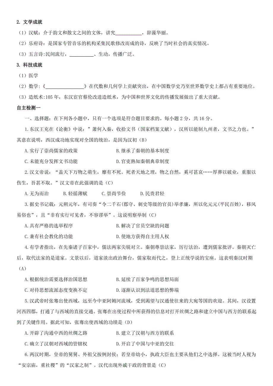 中外历史纲要上学案 第4课 西汉与东汉——统一多民族封建国家的巩固《学案》WORD版含解析.doc_第3页