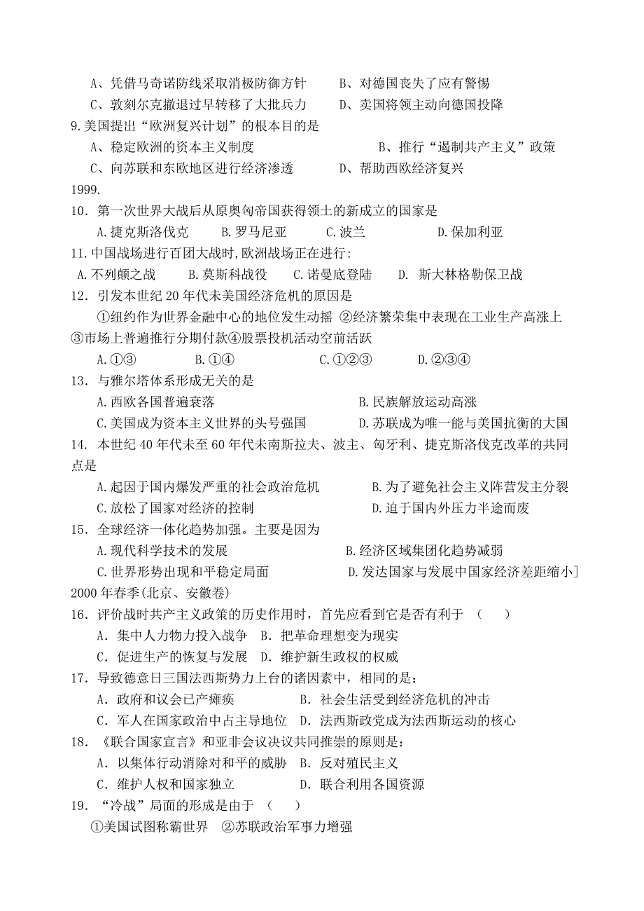 1996年至2005年各地高考卷（世界现代史部分）.doc_第2页