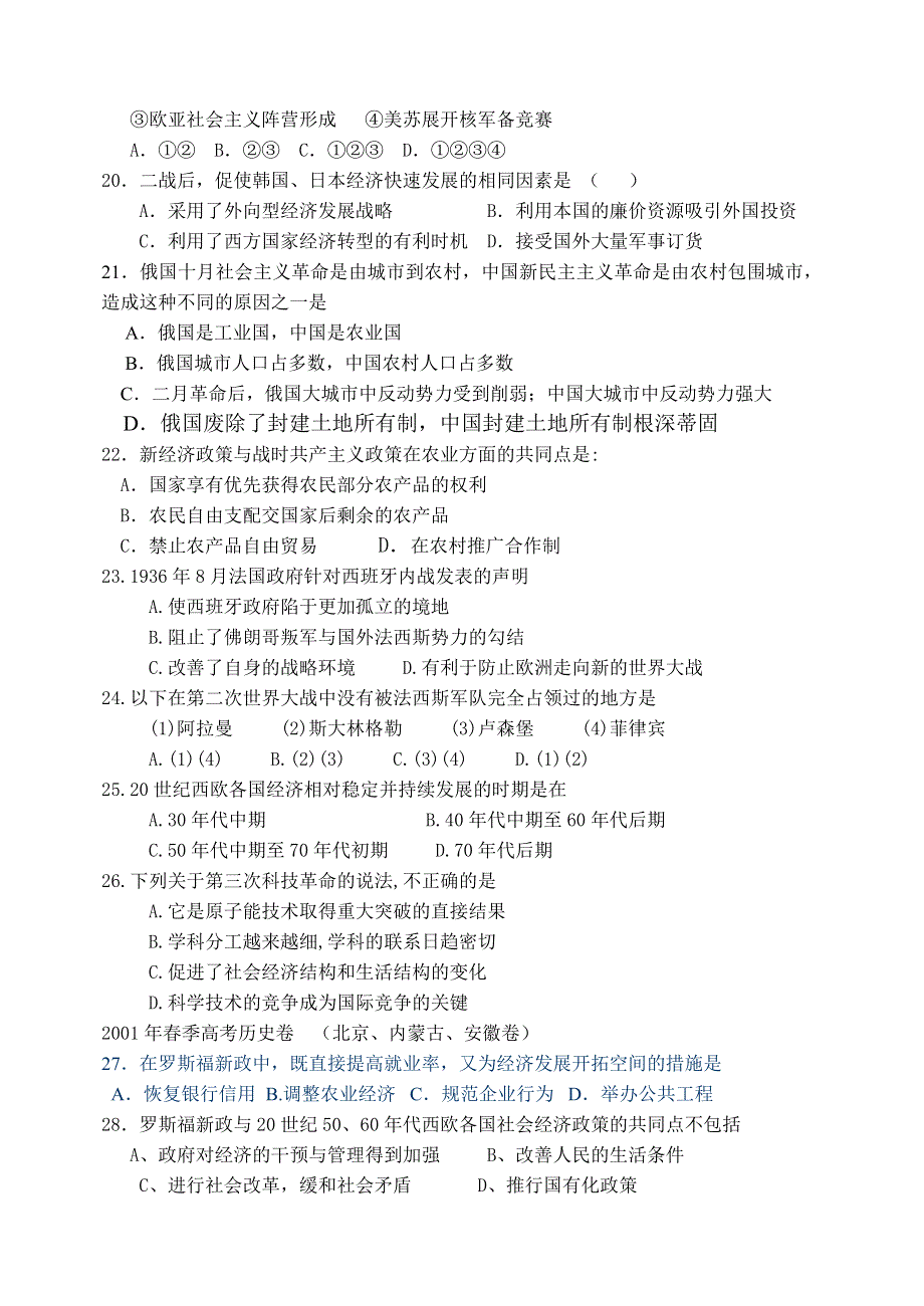 1996年至2005年各地高考卷（世界现代史部分）.doc_第3页