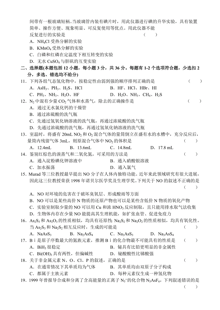 [试卷]高二化学高二化学同步测试—氮和磷.doc_第2页