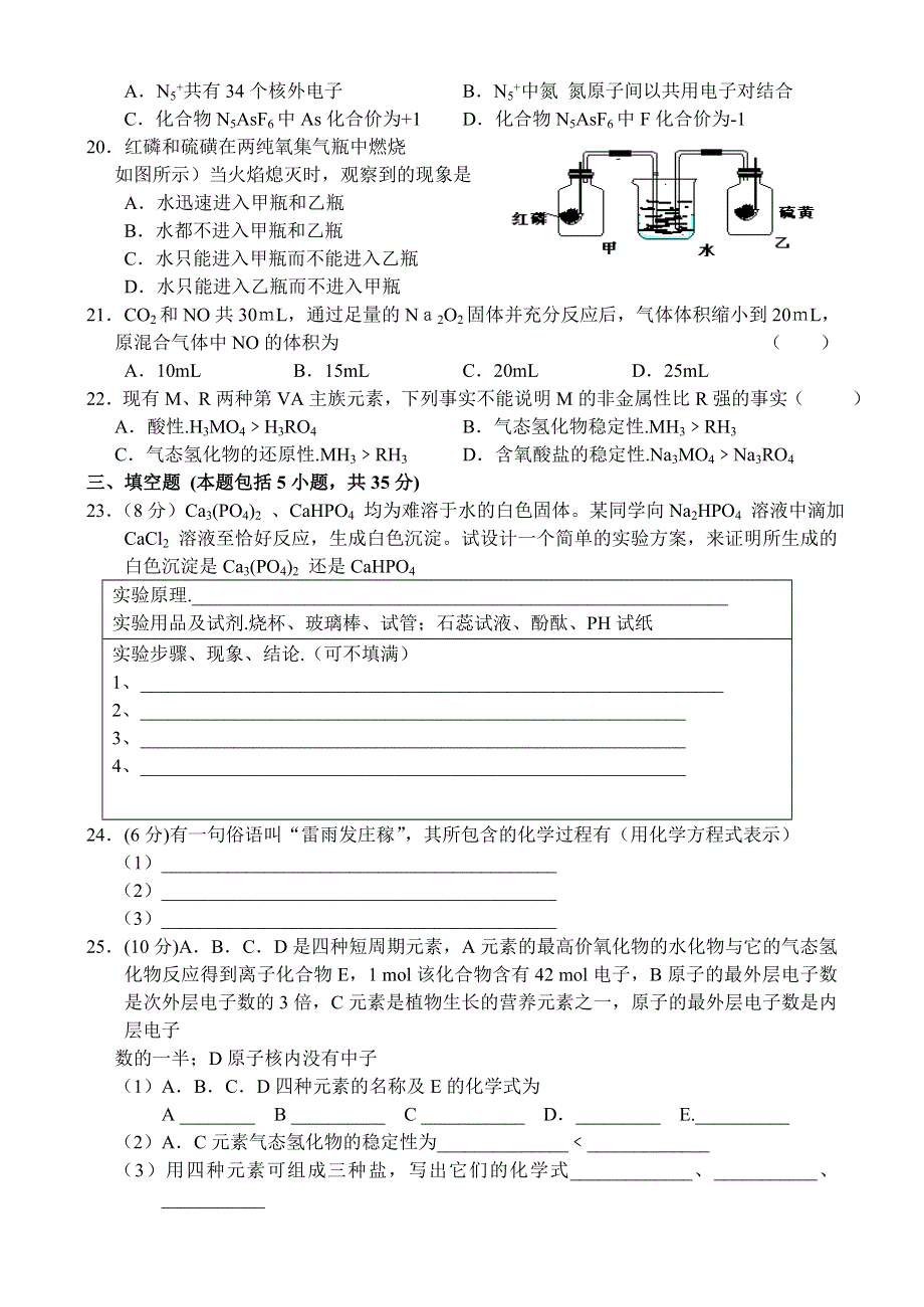 [试卷]高二化学高二化学同步测试—氮和磷.doc_第3页