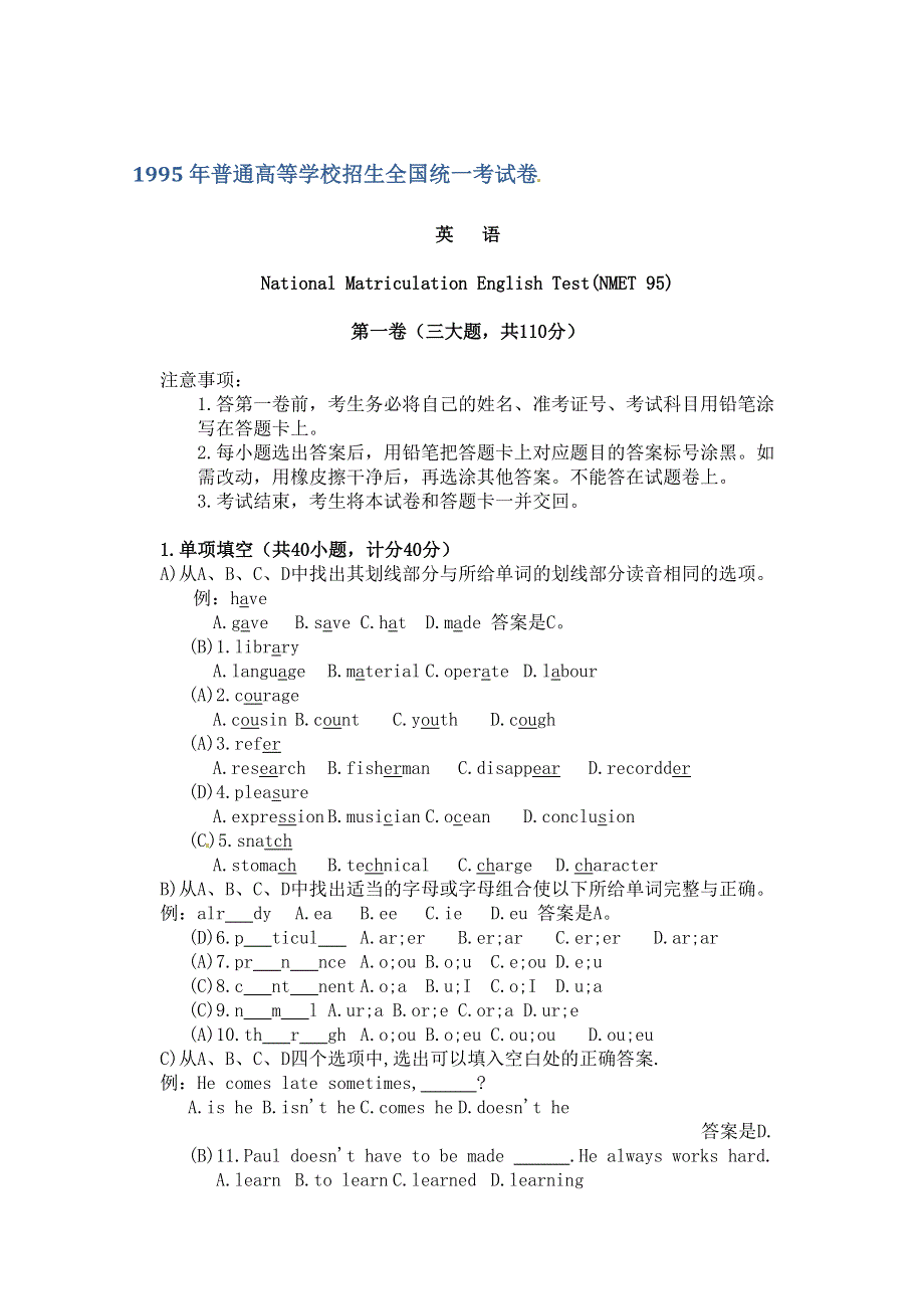 1995年全国普通高等学校招生统一考试英语.doc_第1页