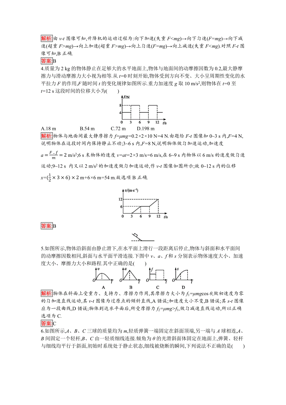 2019-2020学年物理教科版必修1检测：第三章检测（B） WORD版含解析.docx_第2页