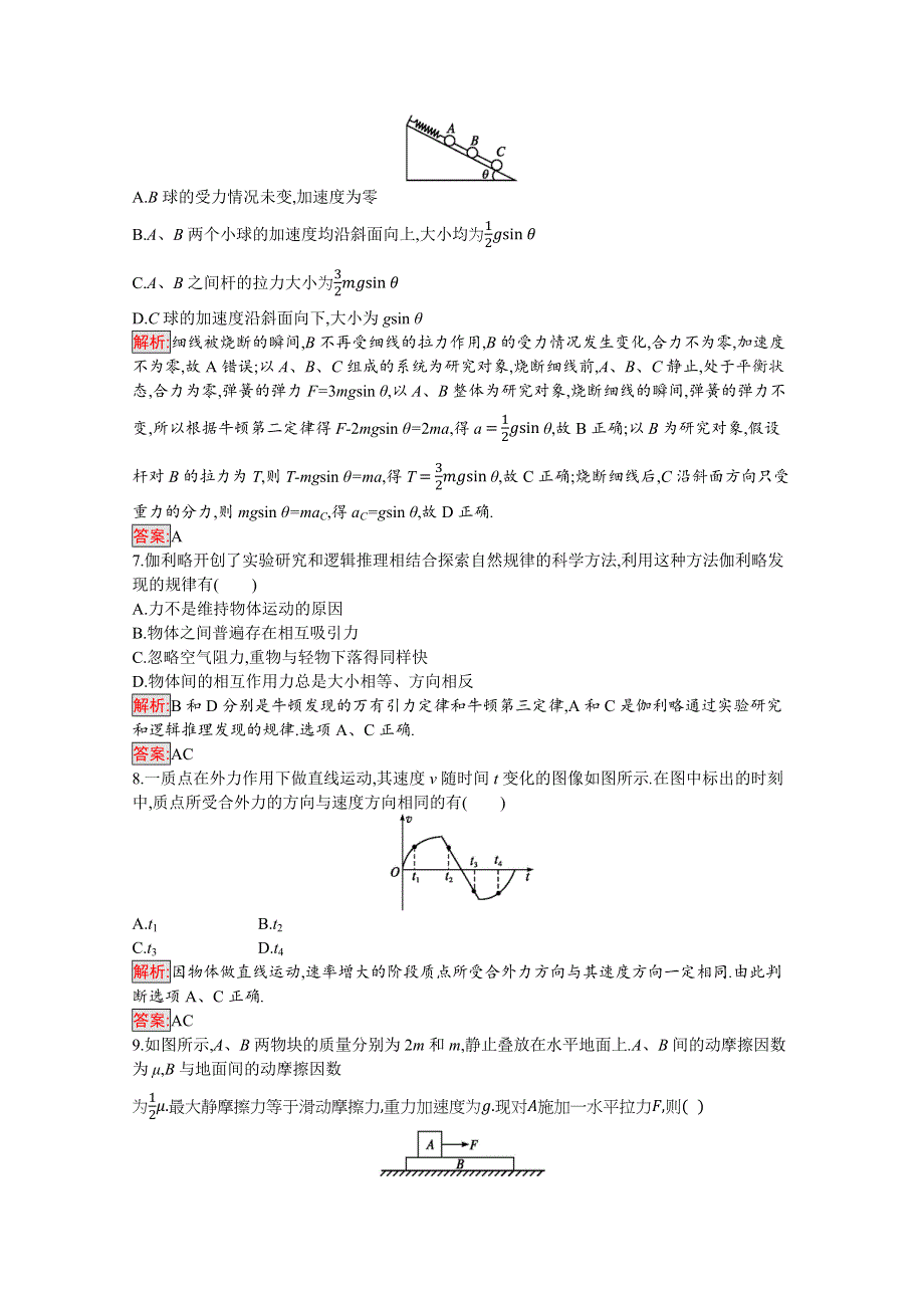 2019-2020学年物理教科版必修1检测：第三章检测（B） WORD版含解析.docx_第3页