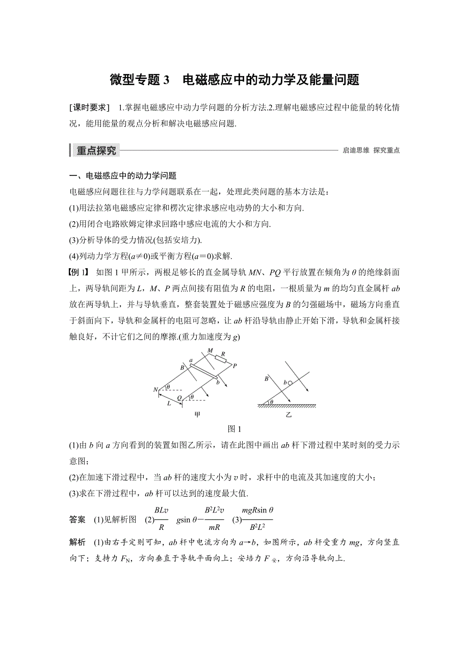 2019-2020学年物理人教版选修3-2（浙江新高考专用）讲义：第四章 电磁感应现象 微型专题3 WORD版含答案.docx_第1页