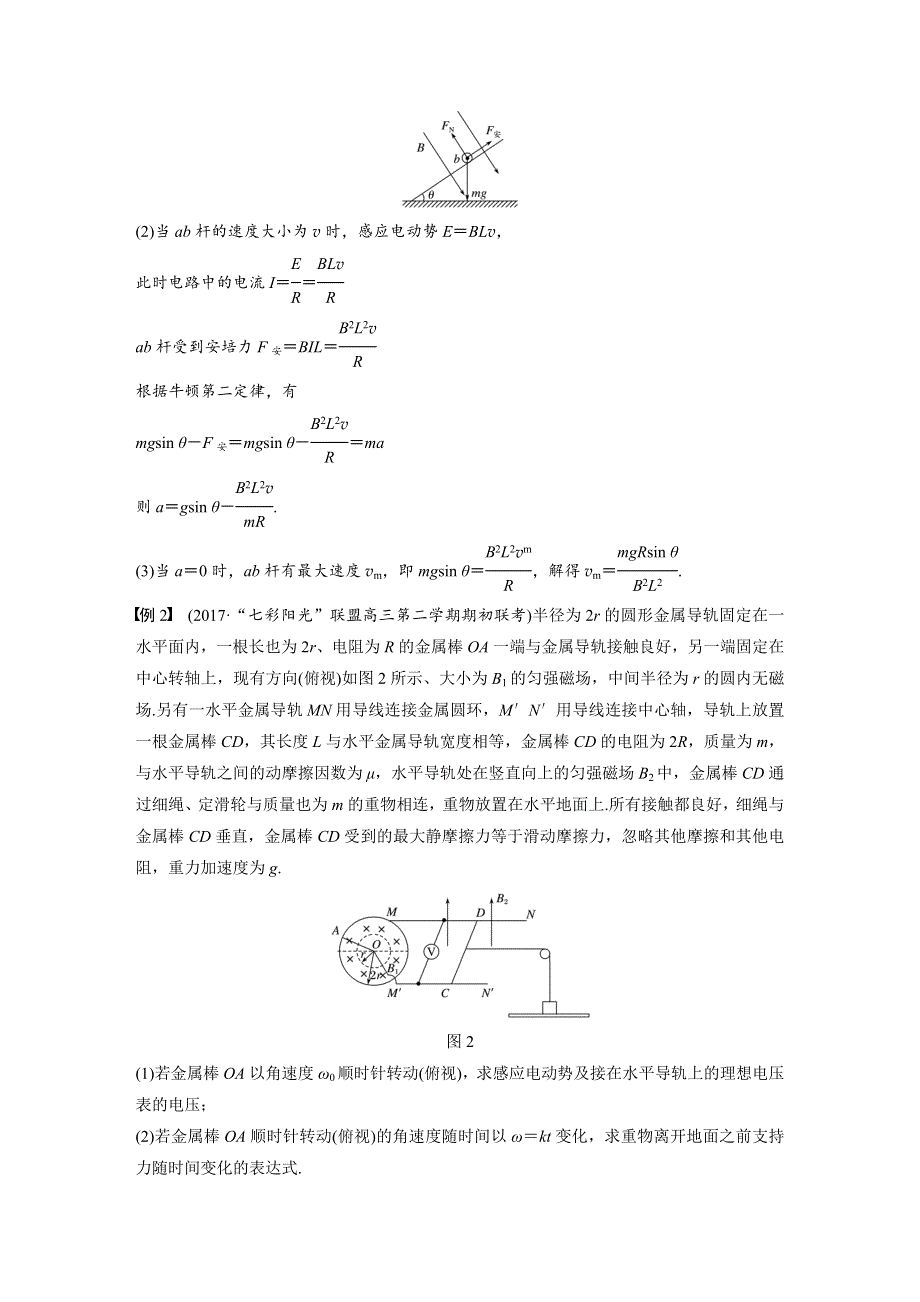 2019-2020学年物理人教版选修3-2（浙江新高考专用）讲义：第四章 电磁感应现象 微型专题3 WORD版含答案.docx_第2页