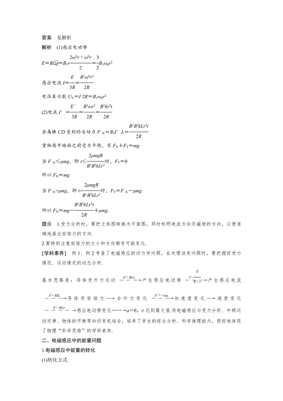 2019-2020学年物理人教版选修3-2（浙江新高考专用）讲义：第四章 电磁感应现象 微型专题3 WORD版含答案.docx_第3页