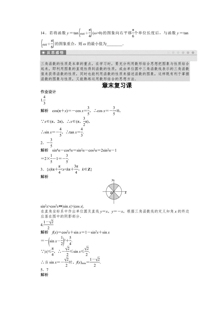 2016-2017学年高中数学苏教版必修四课时训练：第1章 章末复习课 WORD版含答案.docx_第3页