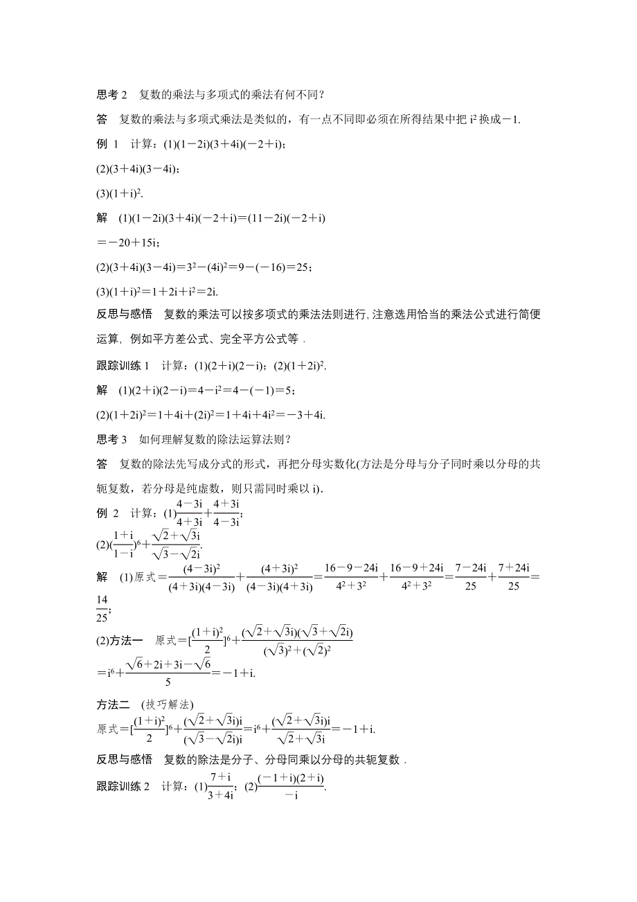 2016-2017学年高中数学北师大版选修1-2练习：第四章 数系的扩充与复数的引入2.docx_第2页