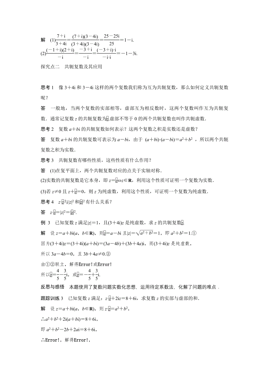 2016-2017学年高中数学北师大版选修1-2练习：第四章 数系的扩充与复数的引入2.docx_第3页