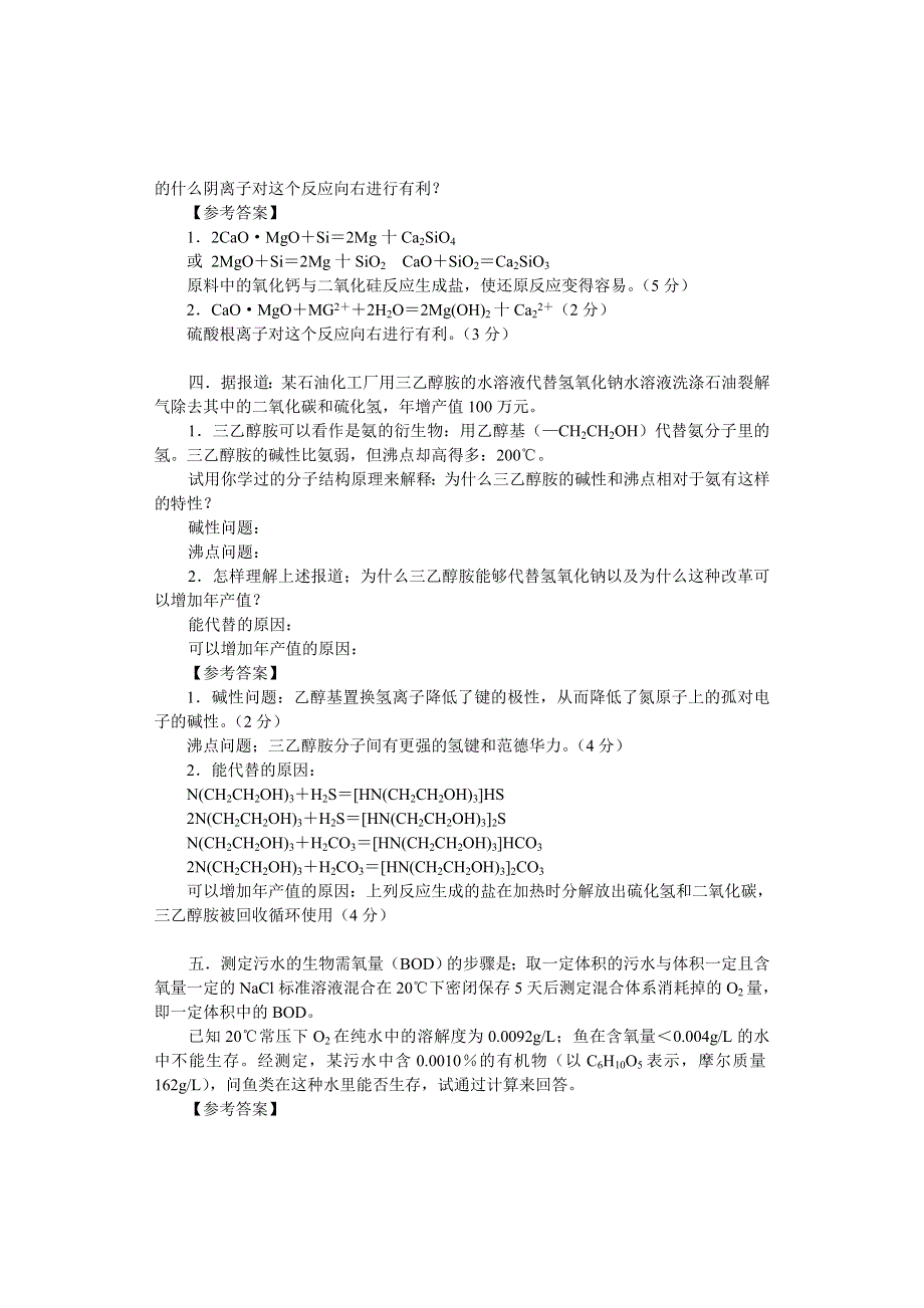 1996年全国化学竞赛（初赛）试题与答案...doc_第2页