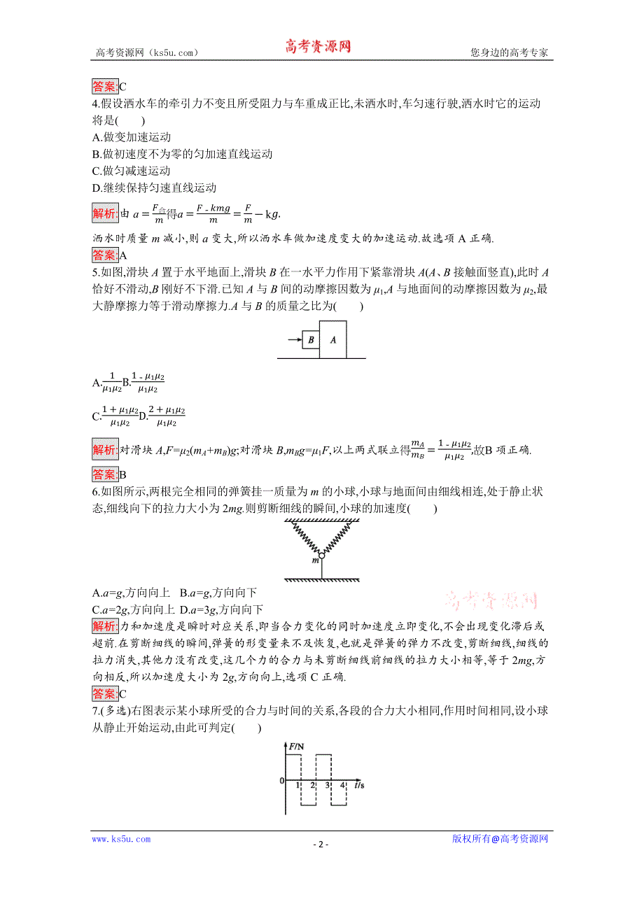 2019-2020学年物理教科版必修1检测：第3章 5-牛顿运动定律的应用 WORD版含解析.docx_第2页