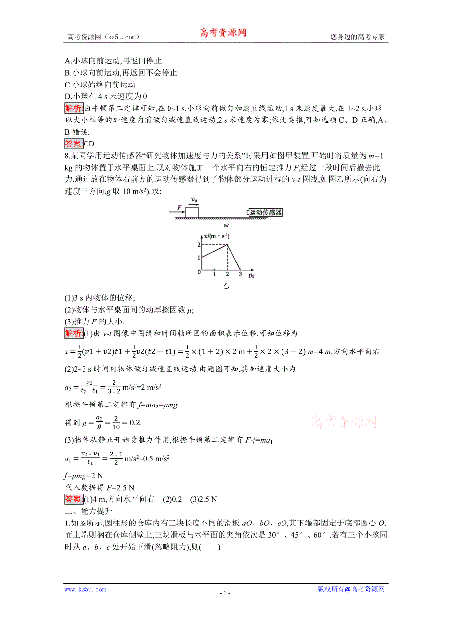 2019-2020学年物理教科版必修1检测：第3章 5-牛顿运动定律的应用 WORD版含解析.docx_第3页