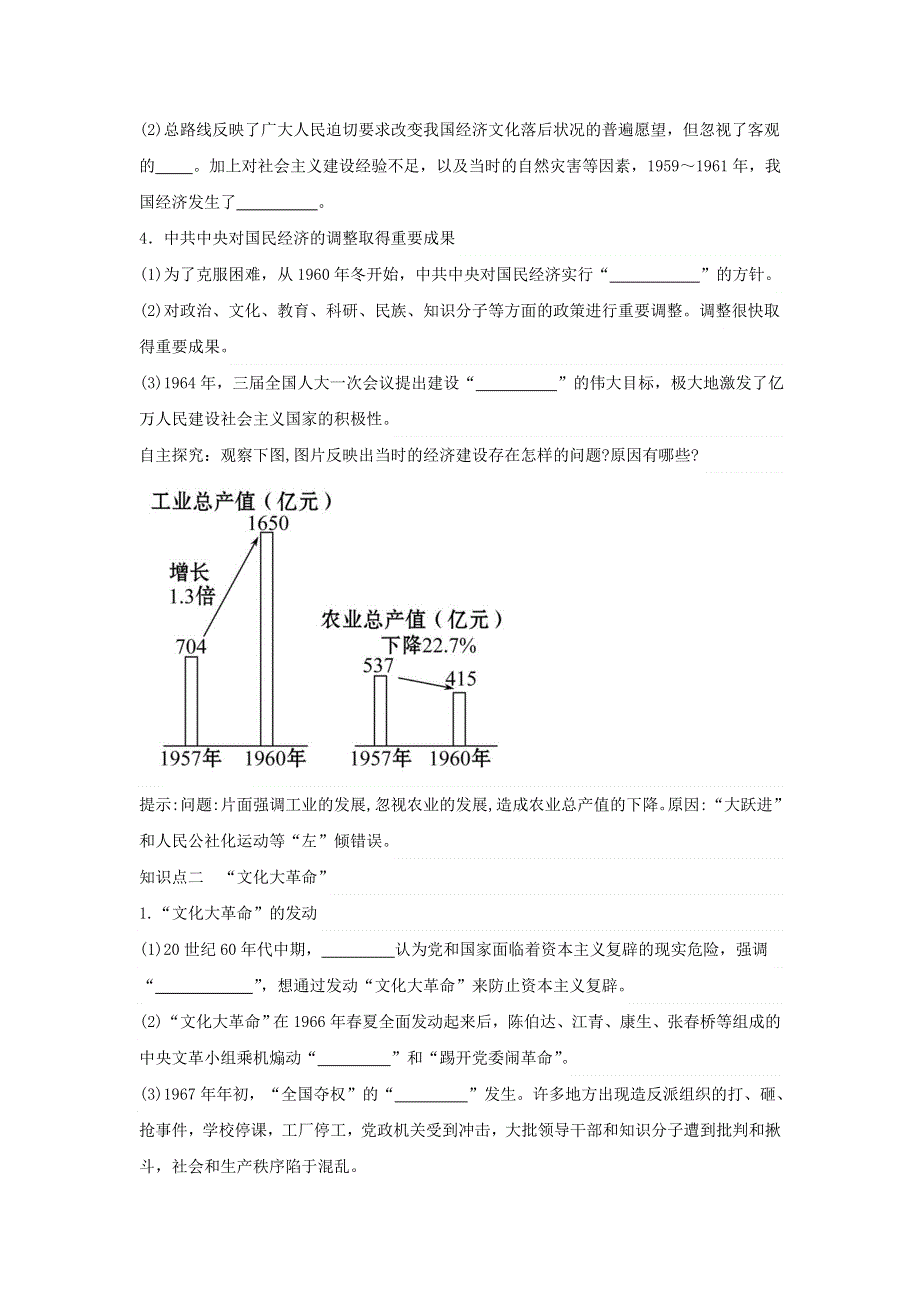 中外历史纲要上学案 第27课社会主义建设在探索中曲折发展《学案》WORD版含解析.doc_第2页