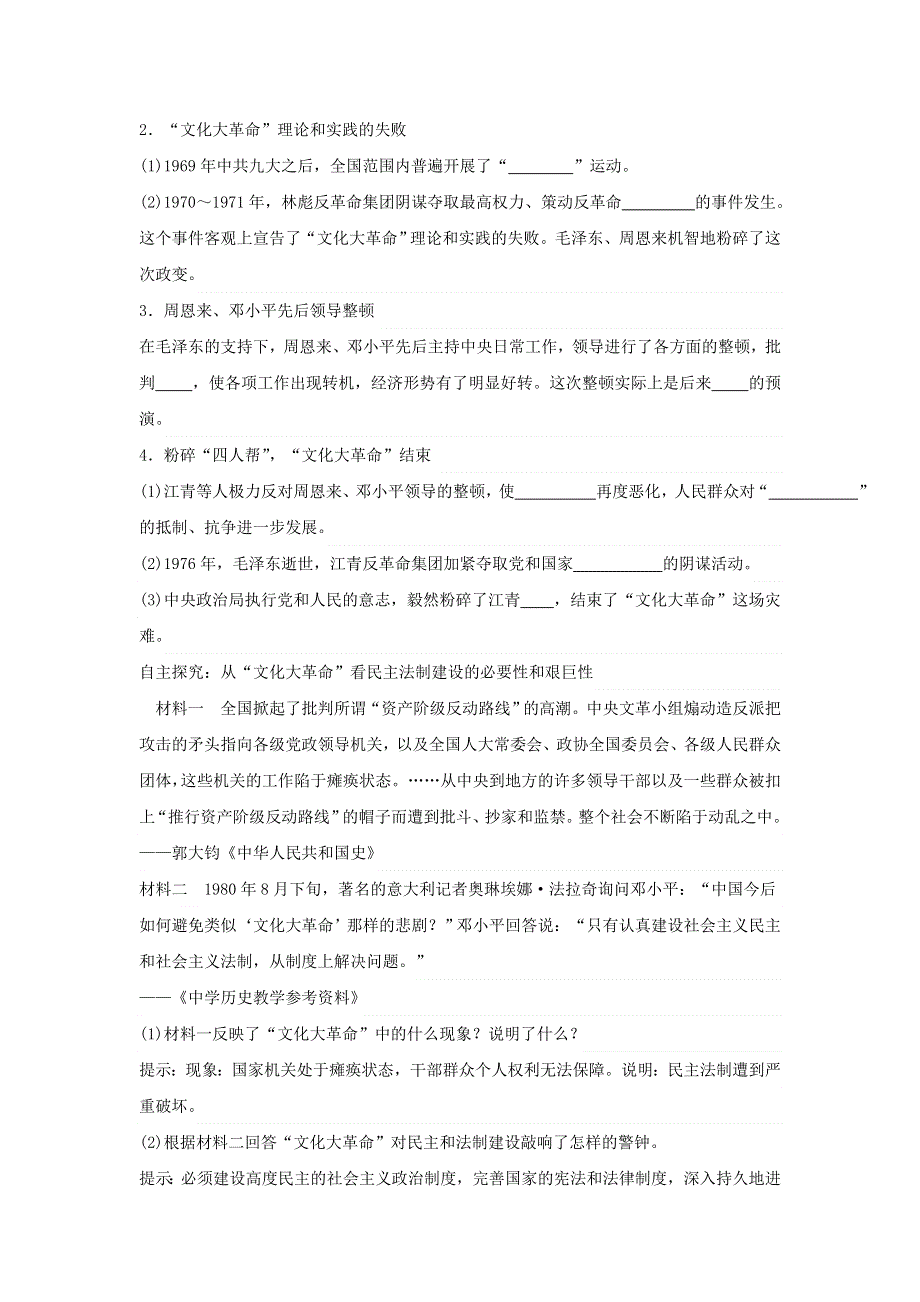 中外历史纲要上学案 第27课社会主义建设在探索中曲折发展《学案》WORD版含解析.doc_第3页