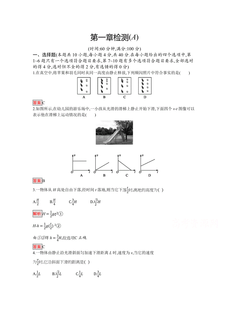 2019-2020学年物理教科版必修1检测：第一章检测（A） WORD版含解析.docx_第1页