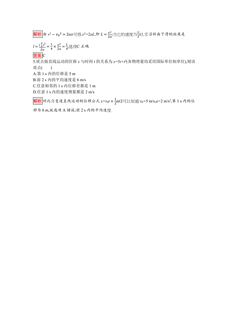 2019-2020学年物理教科版必修1检测：第一章检测（A） WORD版含解析.docx_第2页