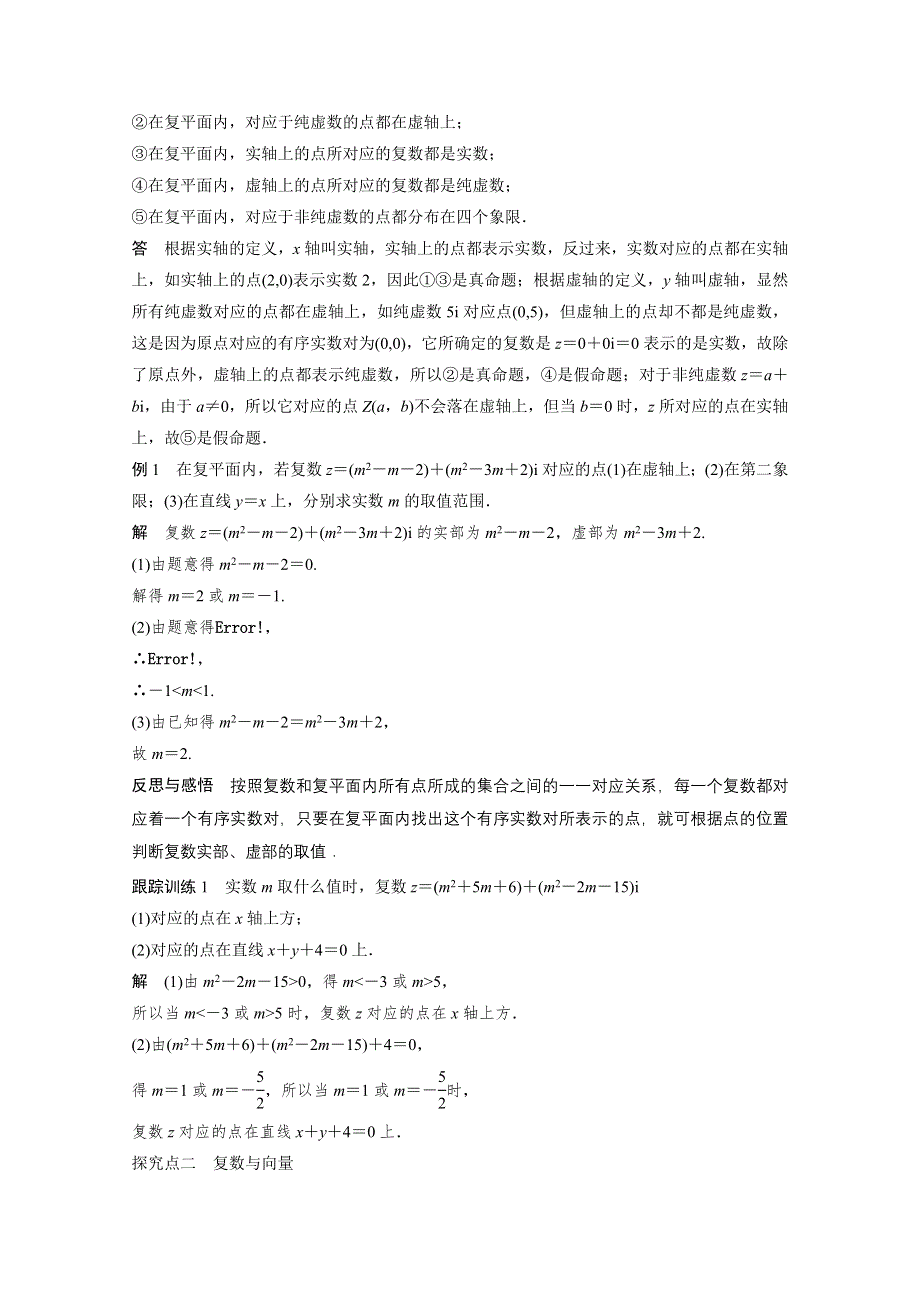 2016-2017学年高中数学（人教版选修2-2）课时作业：第三章 数系的扩充与复数的引入 3.docx_第2页