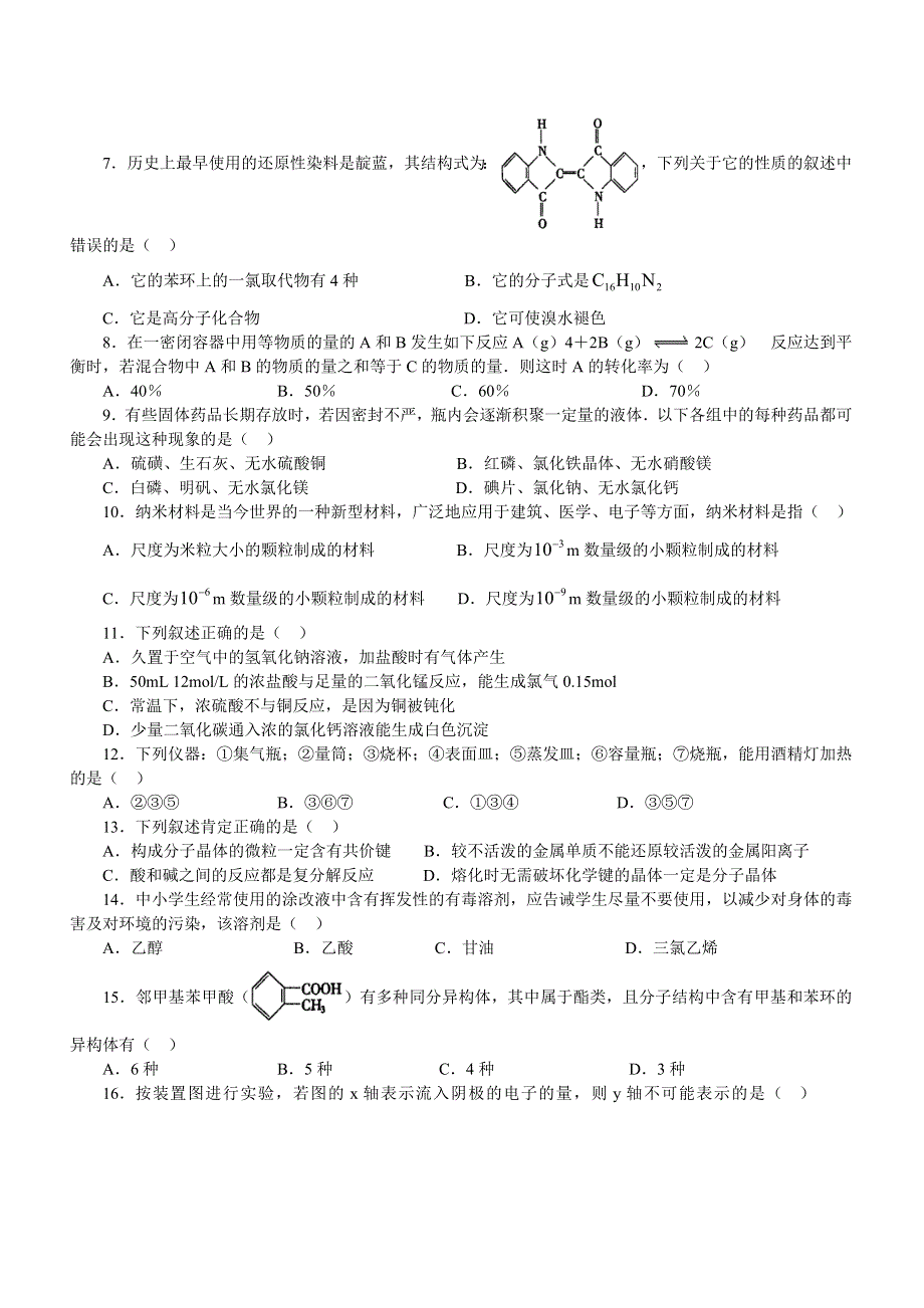 [试卷]高三化学新教材化学高考模拟题精编详解（5）.doc_第2页